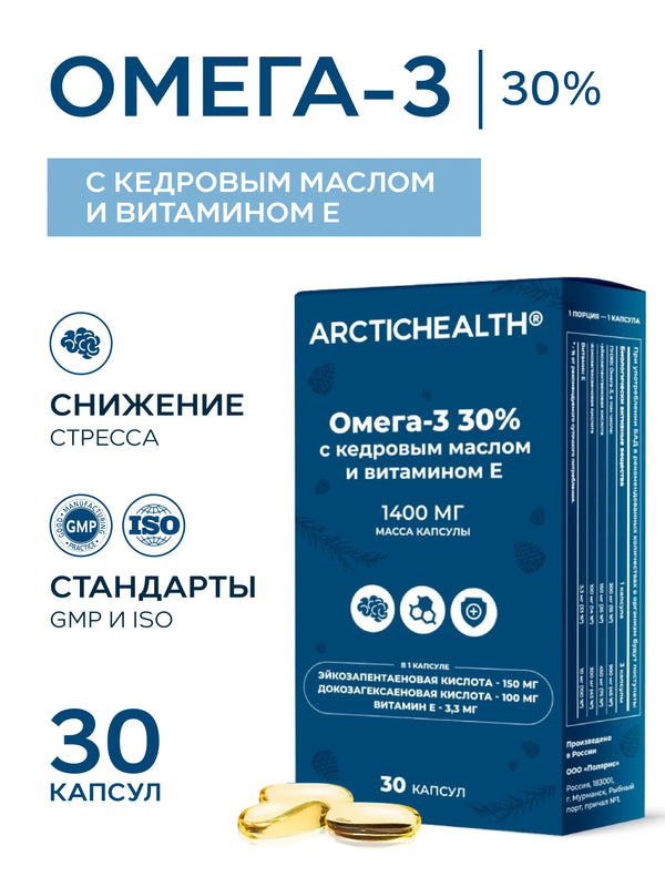 Arctic Health Омега-3 30% с кедровым маслом и витамином E