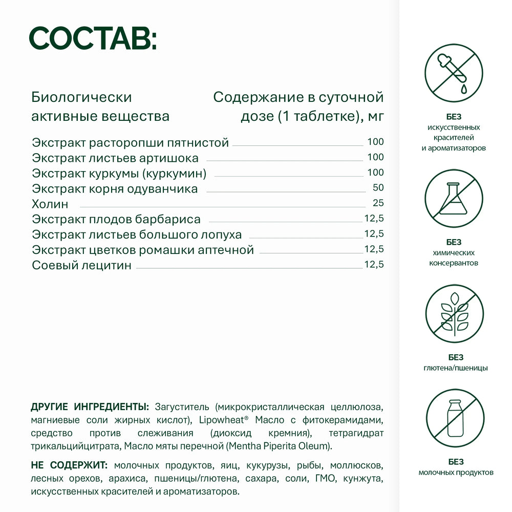 NFO® Поддержка печени