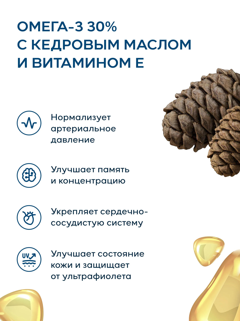Arctic Health Омега-3 30% с кедровым маслом и витамином E