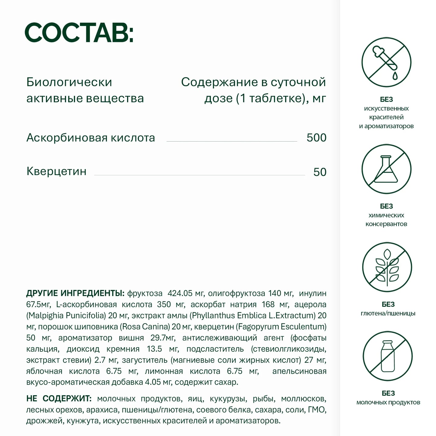 NFO® Витамин C и кверцетин