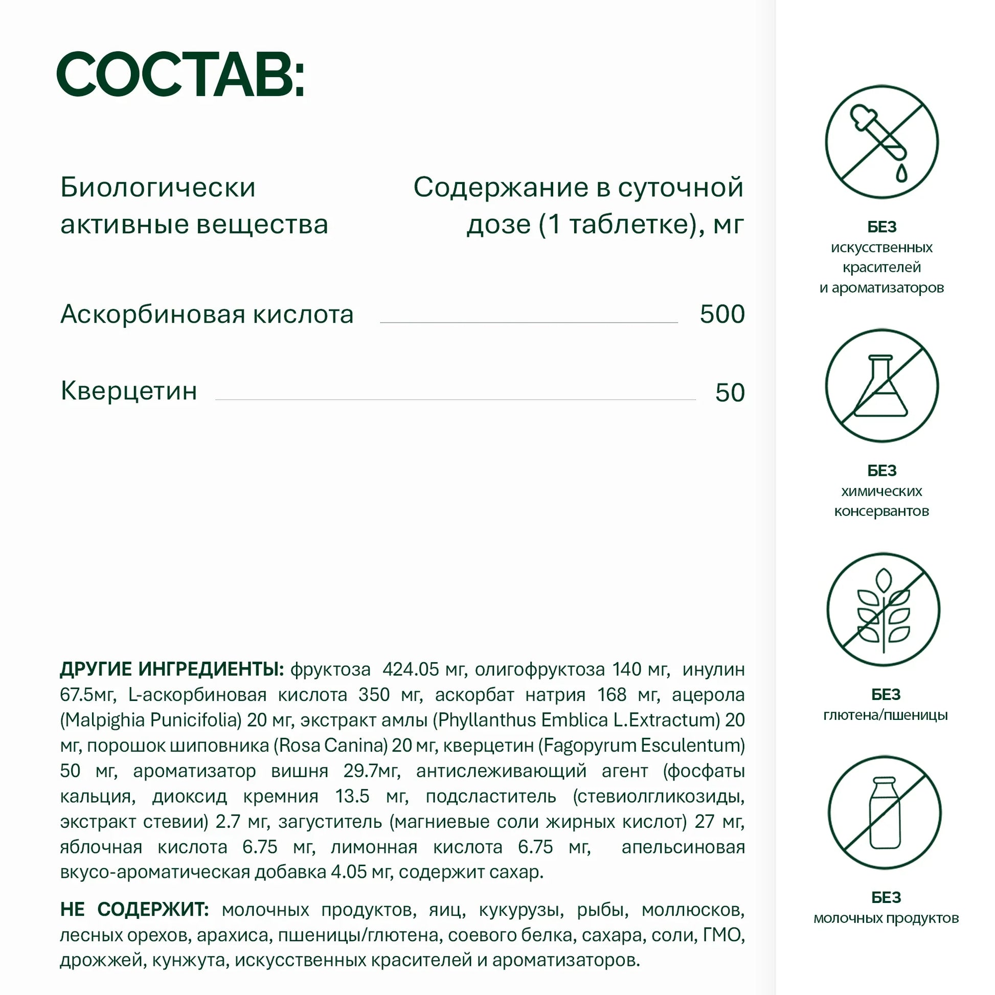 NFO® Витамин C и кверцетин