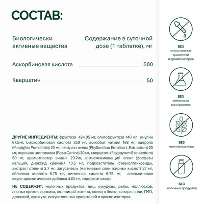 NFO® Витамин C и кверцетин