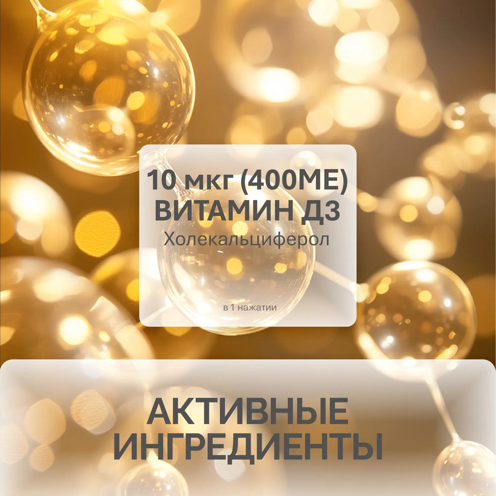 NFO® Витамин D3 Бейби Спрей