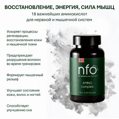 NFO® Амино Комплекс