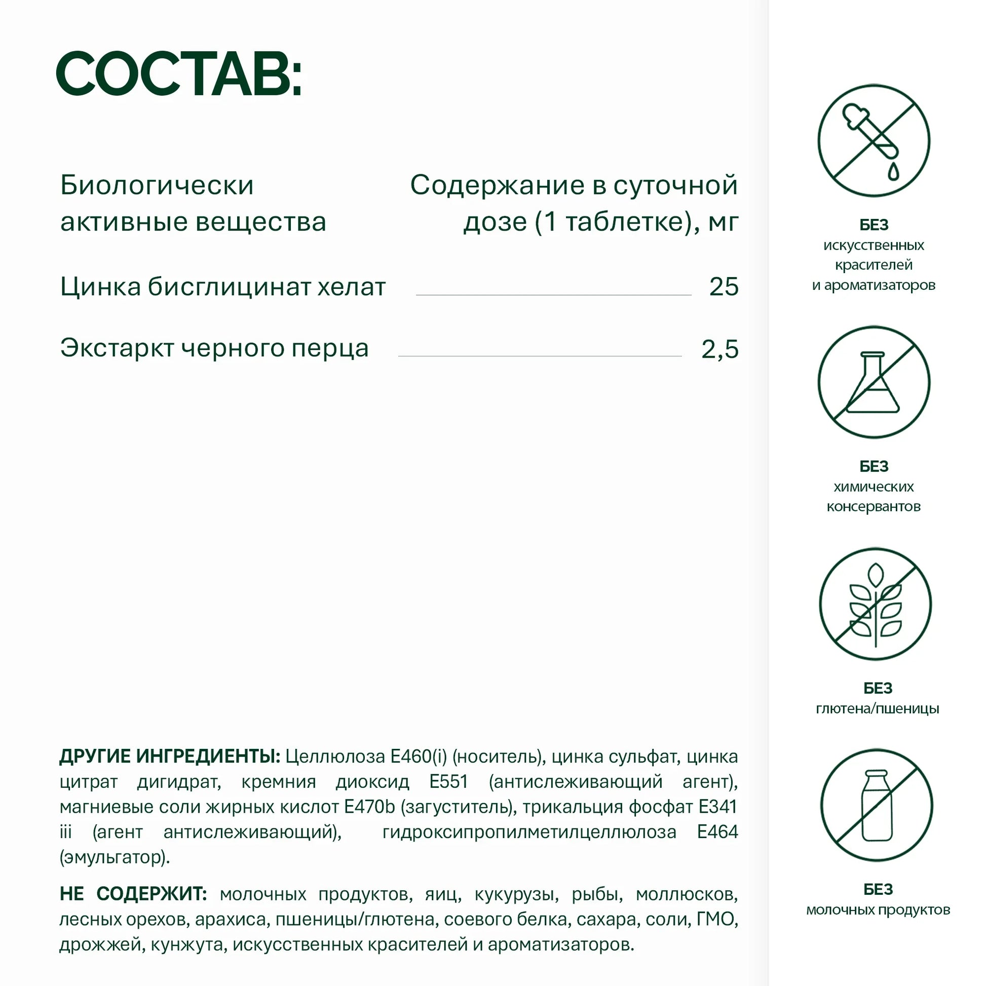 NFO® Комплекс Цинка