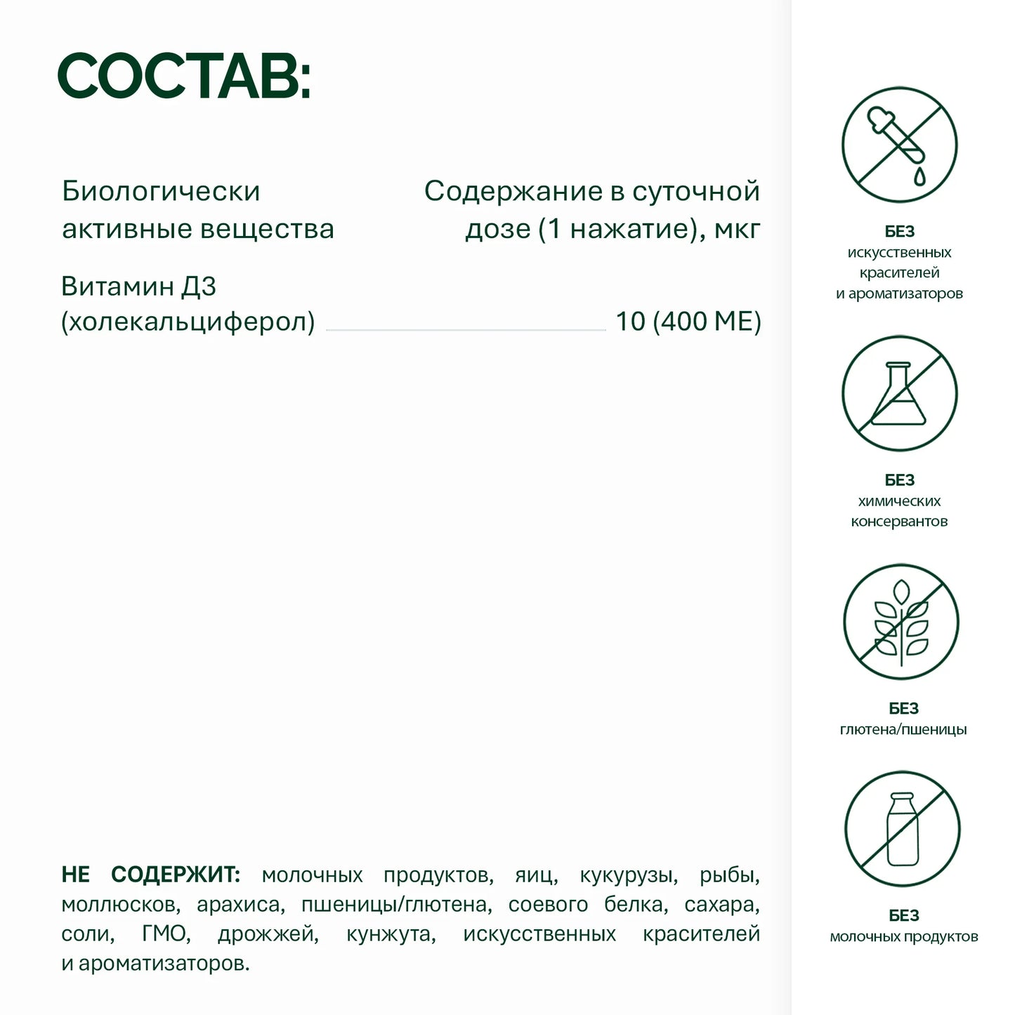 NFO® Витамин D3 Бейби Спрей