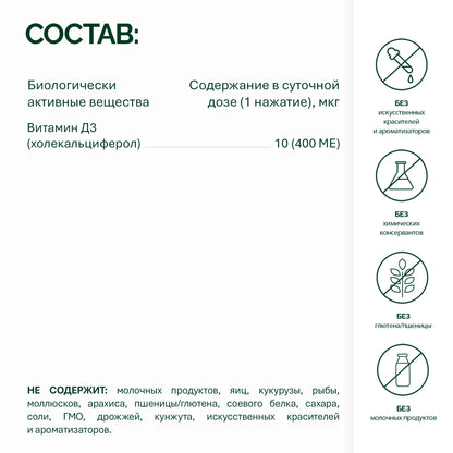 NFO® Витамин D3 Бейби Спрей