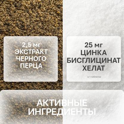 NFO® Комплекс Цинка
