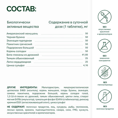 NFO Иммунокомплекс
