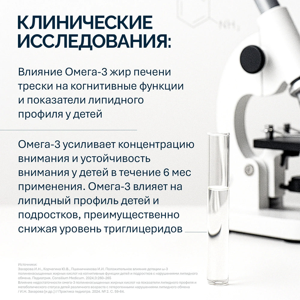 NFO® Омега-3 Жир печени трески