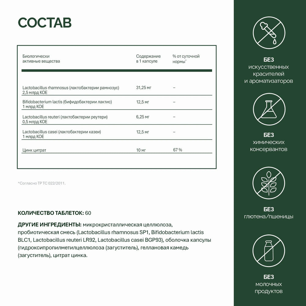 NFO® Пробиотик комплекс