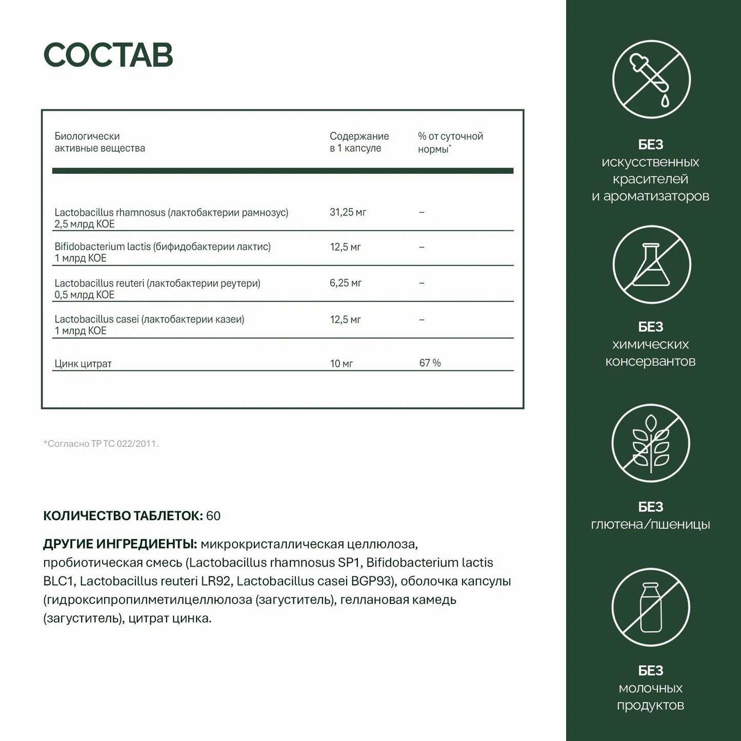 NFO® Пробиотик комплекс