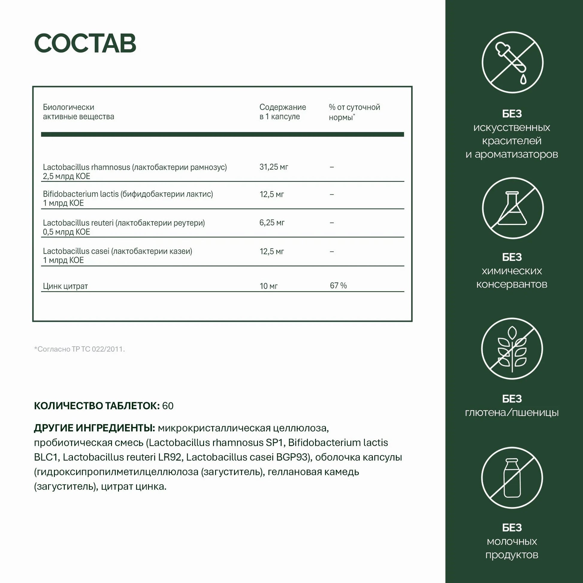 NFO® Пробиотик комплекс