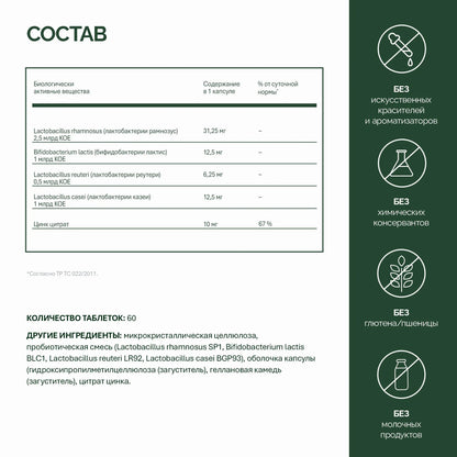 NFO® Пробиотик комплекс