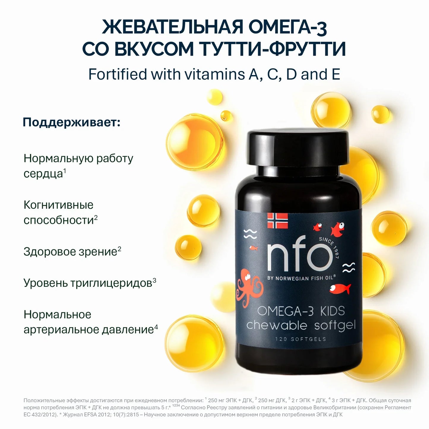 NFO Омега-3 Жевательные капсулы с витамином D