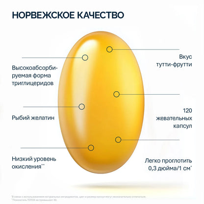 NFO Омега-3 Жевательные капсулы с витамином D