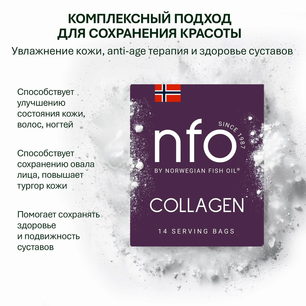 NFO® Коллаген морской