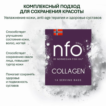 NFO® Коллаген морской