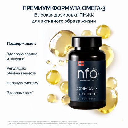 NFO® Омега-3 Премиум
